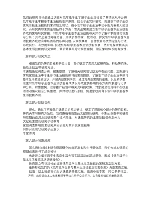 开题报告发言稿.docx