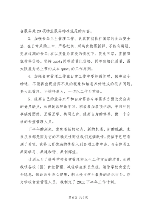 校园安全主题计划三篇.docx