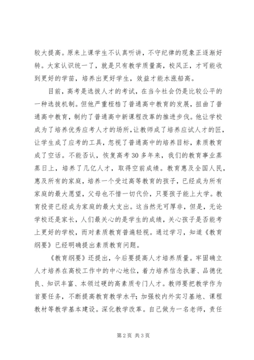 学习《教育纲要》心得体会 (5).docx