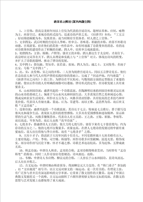 唐宋名词解释