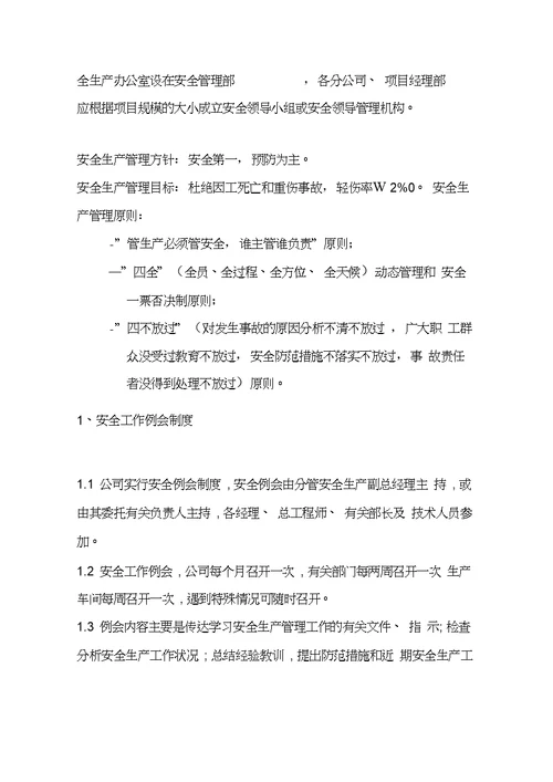 公司HSE管理制度