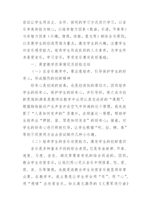 六年级下册音乐教学总结.docx