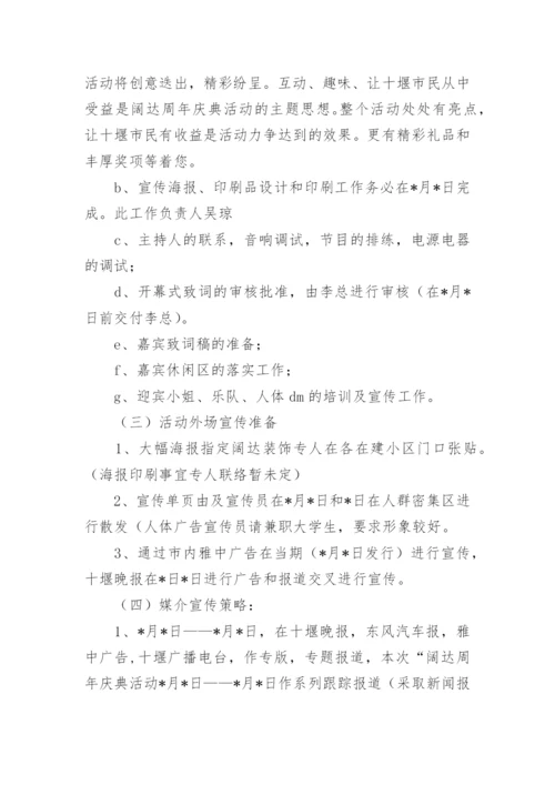 周年庆典策划_2.docx