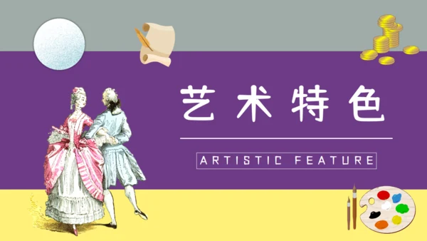 《月亮与六便士》五分钟解读通用PPT