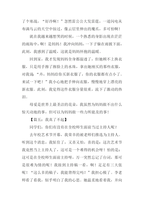 小学生3年级作文-1.docx