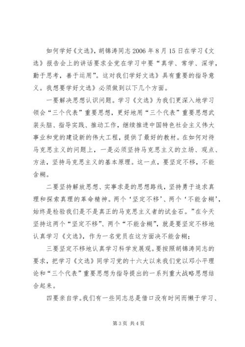 学习文选心得体会 (2).docx