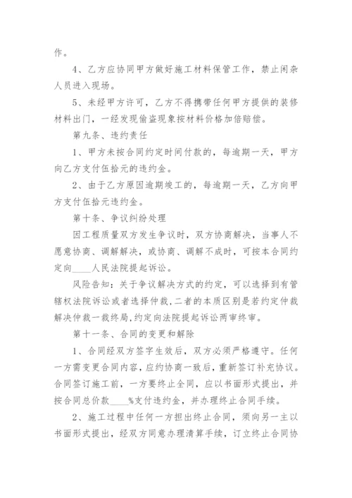 建筑工程水电施工合同.docx