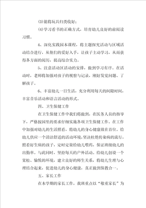 大班社会活动计划12篇