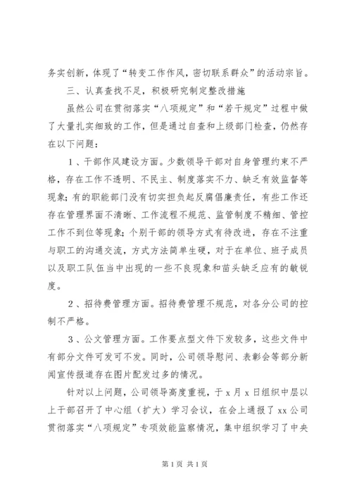 X公司贯彻落实“八项规定”工作总结 (2).docx