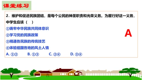 第七课 中华一家亲复习课件 （27张PPT）