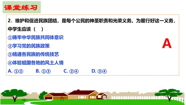 第七课 中华一家亲复习课件 （27张PPT）