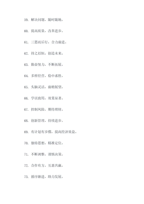 16字的金融班级口号