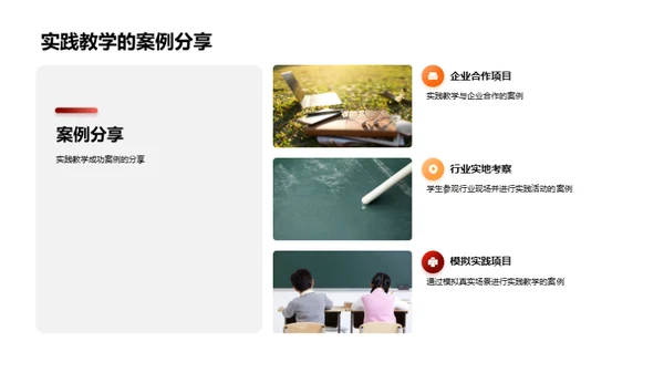 专科教学未来探索