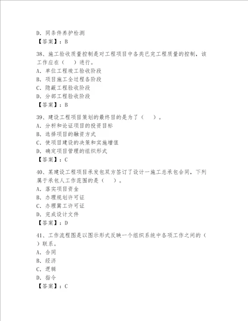 2023一级建造师考试题库含答案黄金题型