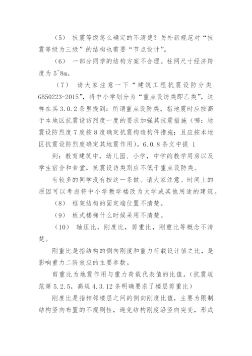 土木工程毕业答辩常问问题及答案.docx