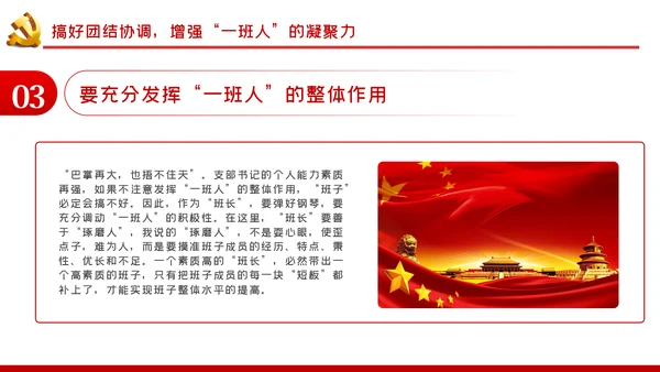 如何当好一名党支部书记党课PPT模板