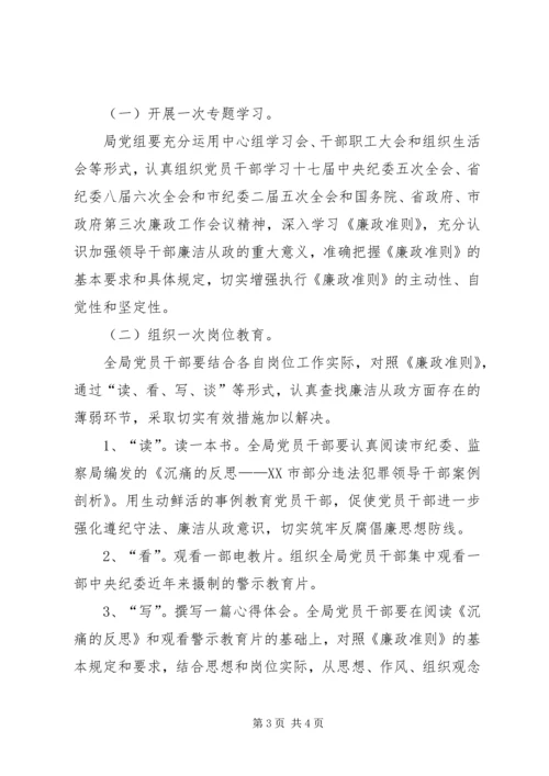 在学习廉政准则、促进廉洁从政廉政准则主题教育月活动动员会上的讲话 (2).docx