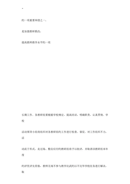 教师教学比武活动专题方案.docx