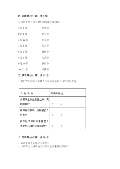 部编版五年级下册道德与法治 期末测试卷附答案（模拟题）.docx