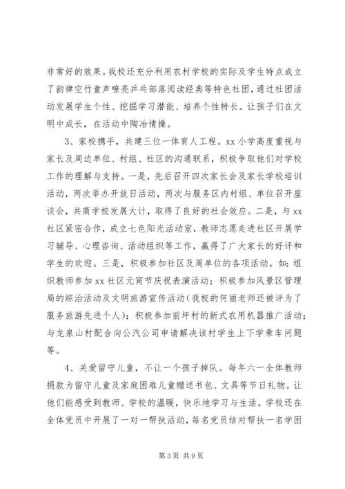 学校创建区级文明单位汇报材料.docx