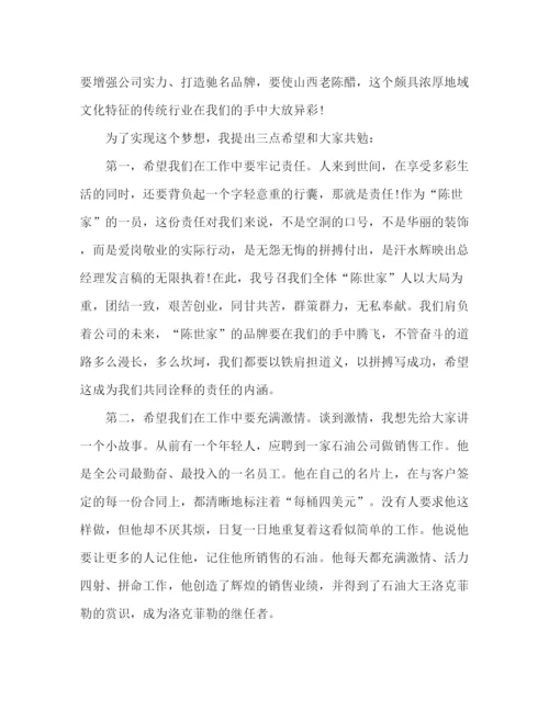 精编之精选公司总经理发言稿范文2篇.docx