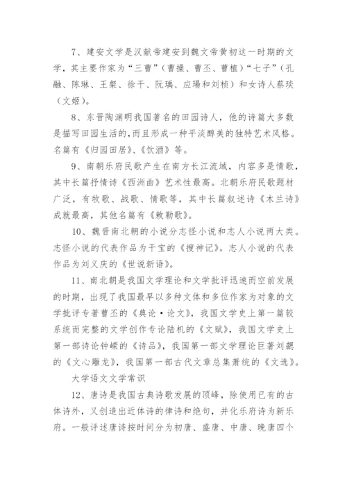 大学语文文学常识42则.docx