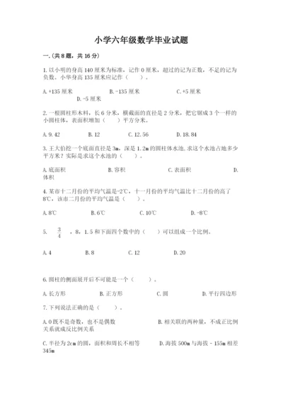 小学六年级数学毕业试题精品【预热题】.docx