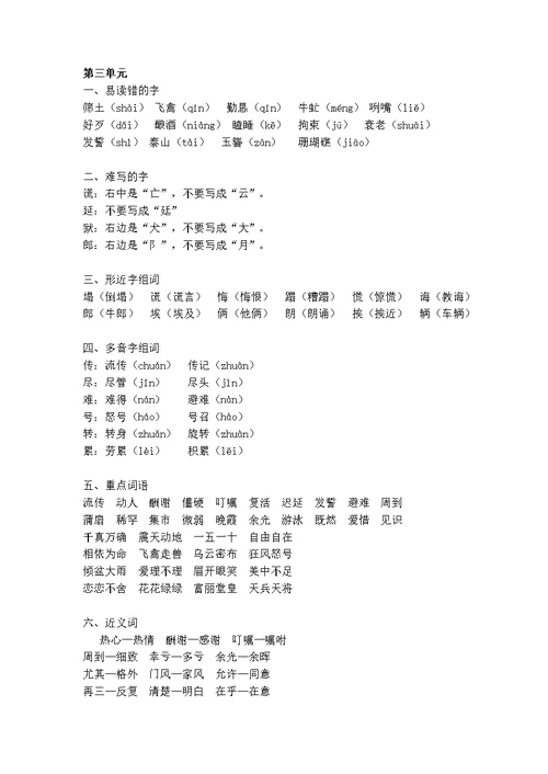 部编版五年级语文上册各单元字词与内容知识点汇总(共19页)