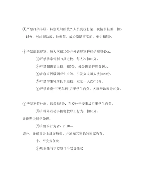 2022政教处范文中学班级管理制度.docx