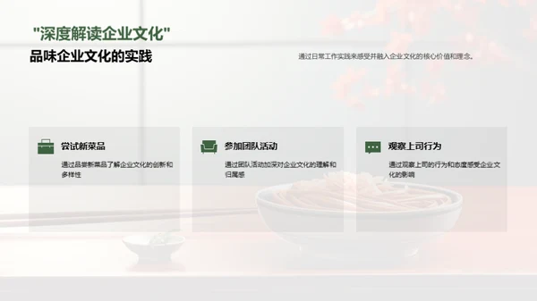 味觉营销与企业文化