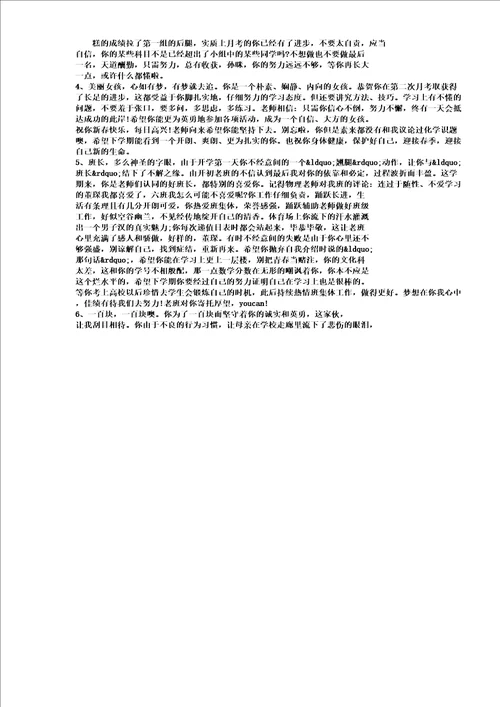 中学生成绩单班主任评语