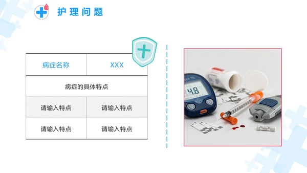 蓝色卡通医疗护理个案汇报PPT模板