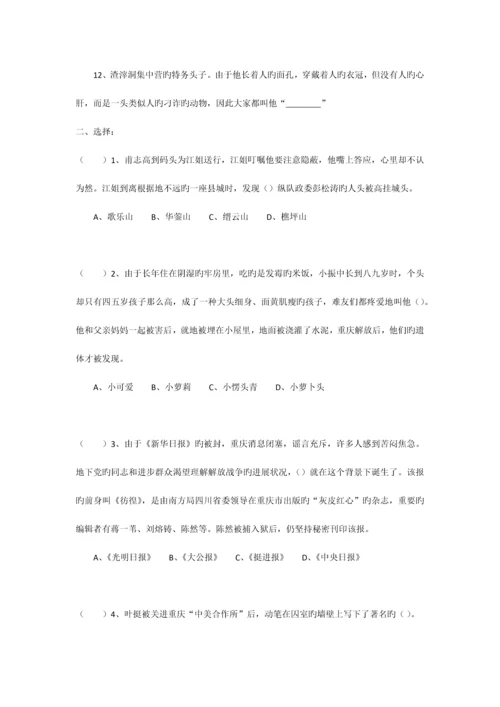 2023年红岩知识竞赛.docx