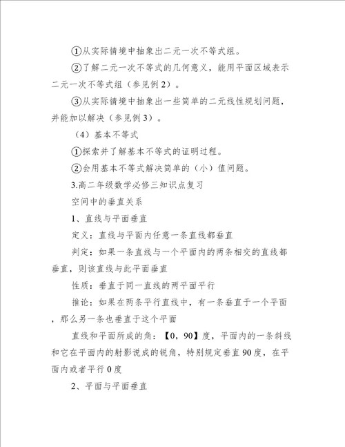 高二年级数学必修三知识点复习知识点大全