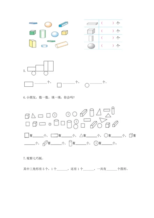 苏教版一年级下册数学第二单元 认识图形（二） 测试卷精品【考试直接用】.docx