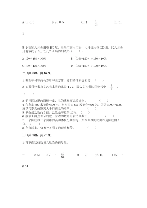 小学数学六年级下册竞赛试题精品【典型题】.docx