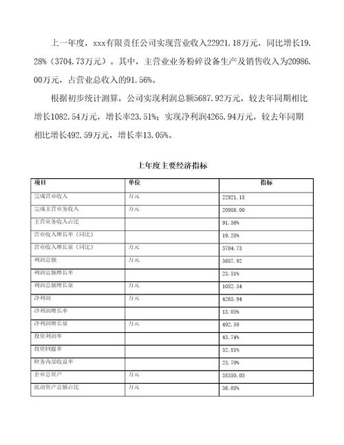 粉碎设备项目实施方案91页