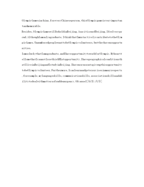 精编志愿者面试自我介绍参考范文.docx
