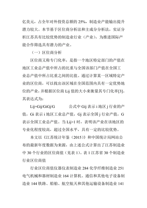 江苏扩大国际产能合作的产业选择及对策建议