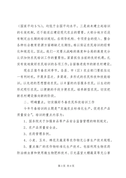 农民科技培训动员会上的讲话.docx