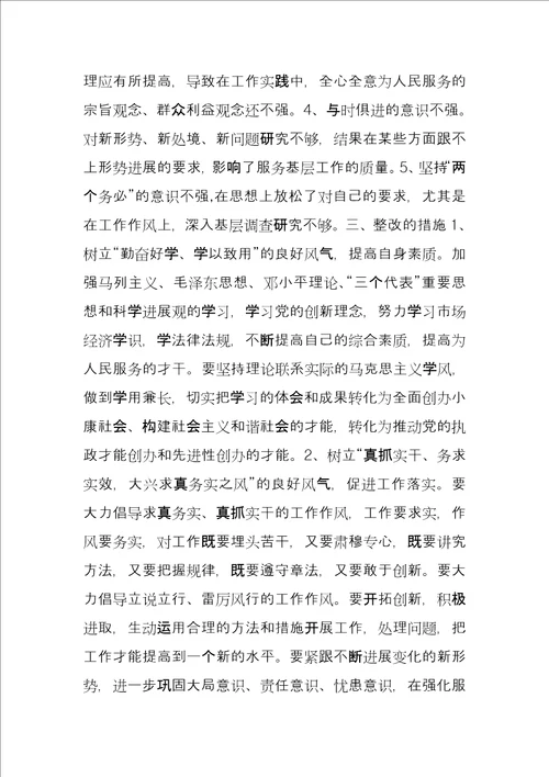 乡镇在五风整顿专题会的讲话稿整顿工作纪律讲话稿