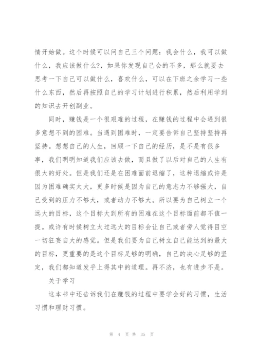 小狗钱钱阅读心得模板10篇.docx