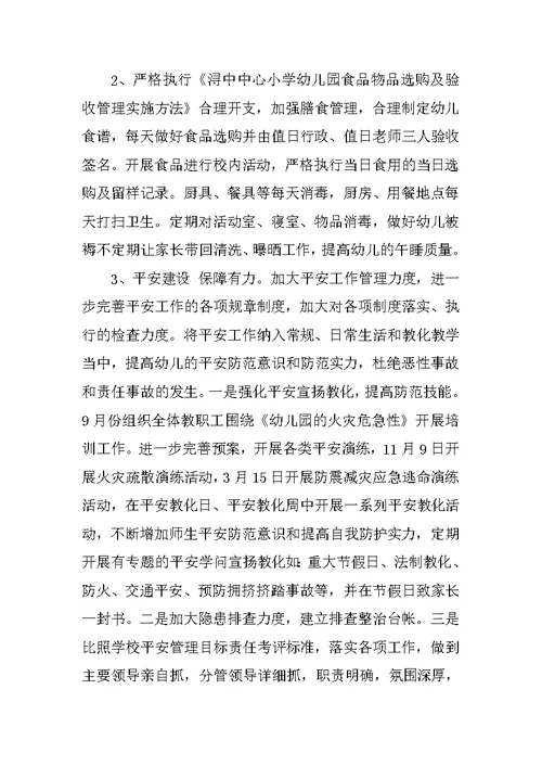 2022幼儿园教师月工作总结范本