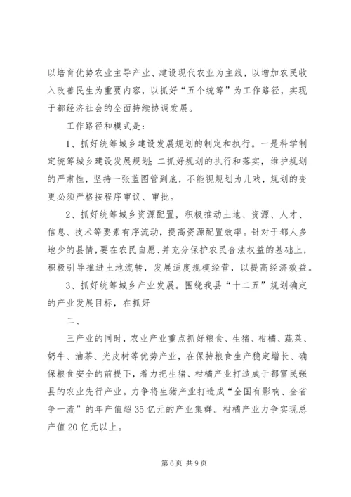 加快县域经济发展是统筹城乡社会发展 (2).docx