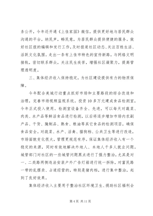 社区党委XX年工作总结及XX年工作计划 (2).docx