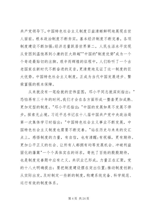 学习党的十八届五中全会要点心得体会10篇_2.docx