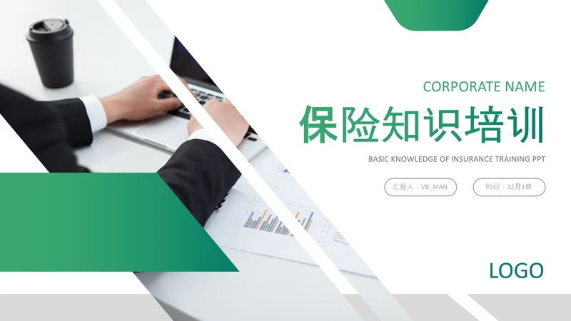 保险理财金融人保公司新人入职培训PPT