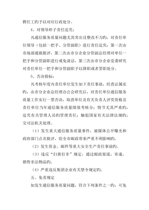 邮政通信服务质量管理考核制度.docx