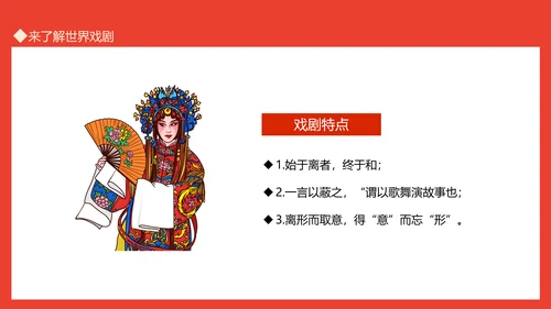 世界戏剧日京剧艺术文化之美PPT模板