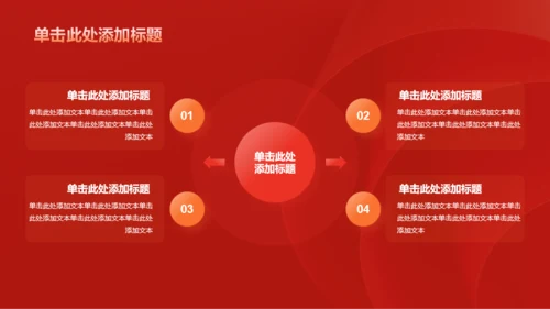 红色庄严学习PPT模板